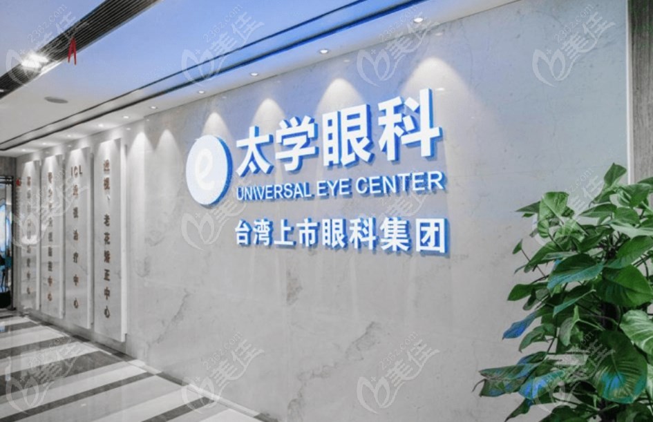 杭州太学眼科环境图236z.com