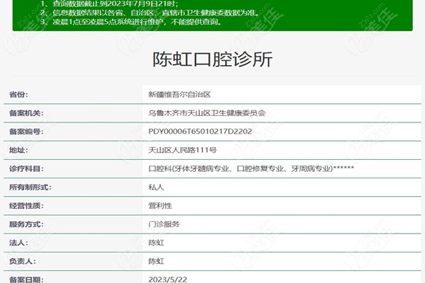 陈虹口腔注册信息m.236z.com