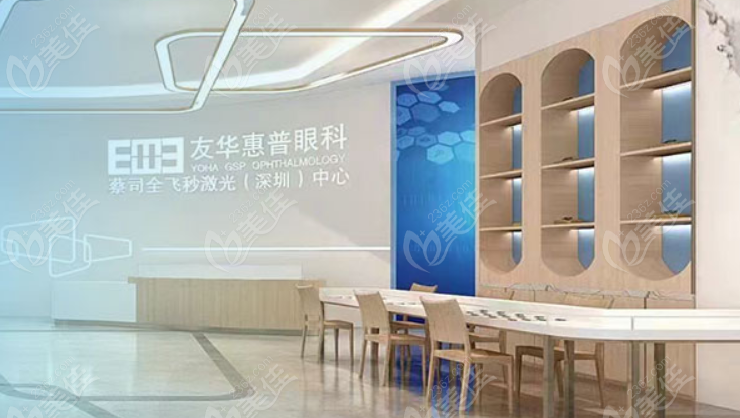 深圳友华普惠眼科近视激光手术好