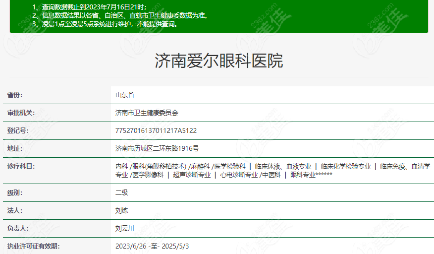 济南近视眼激光手术医院排名前十中爱尔眼科资质