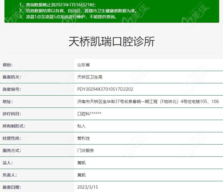 济南九二零凯瑞口腔怎么样236z.com