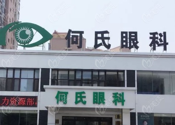何氏眼科白内障手术免费是真的吗真的