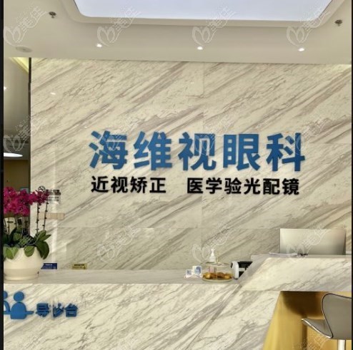 海維視眼科導(dǎo)診臺