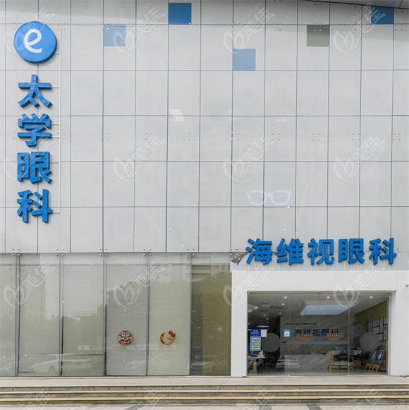 蘇州海維視眼科全飛秒近視手術(shù)價格