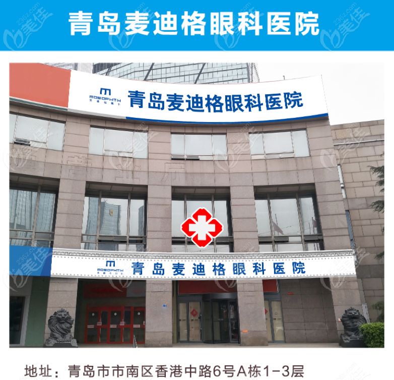 青岛麦迪格眼科是<!--<i data=20240703-sp></i>-->排名第三m.236z.com