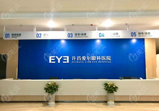 许昌爱尔眼科医院www.236z.com