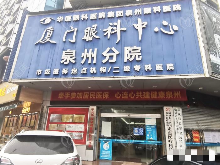 厦门眼科医院泉州分院www.236z.com
