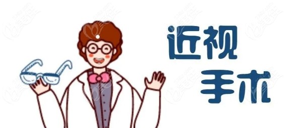 吉林长春近视手术费用