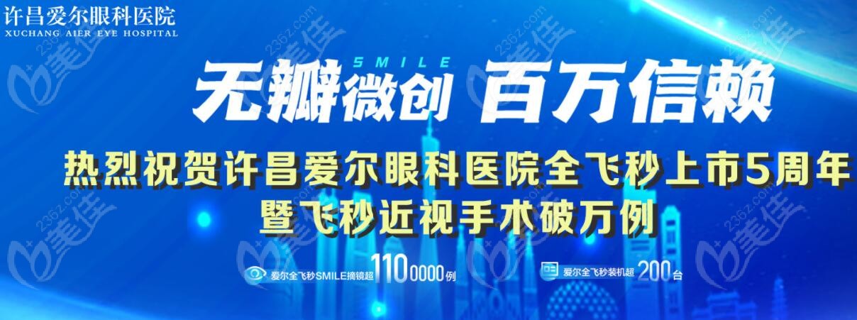 許昌愛爾眼科醫(yī)院地址在哪里