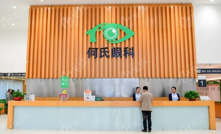 沈陽何氏眼科醫(yī)院價格表