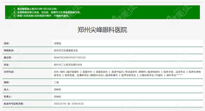 鄭州尖峰眼科醫(yī)院資質(zhì)