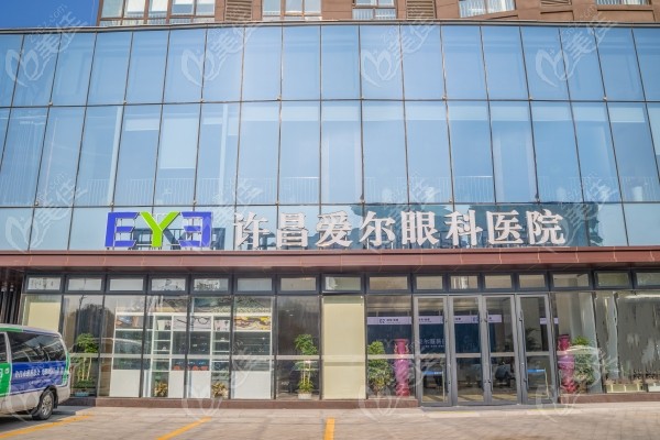許昌愛爾眼科醫(yī)院的地址