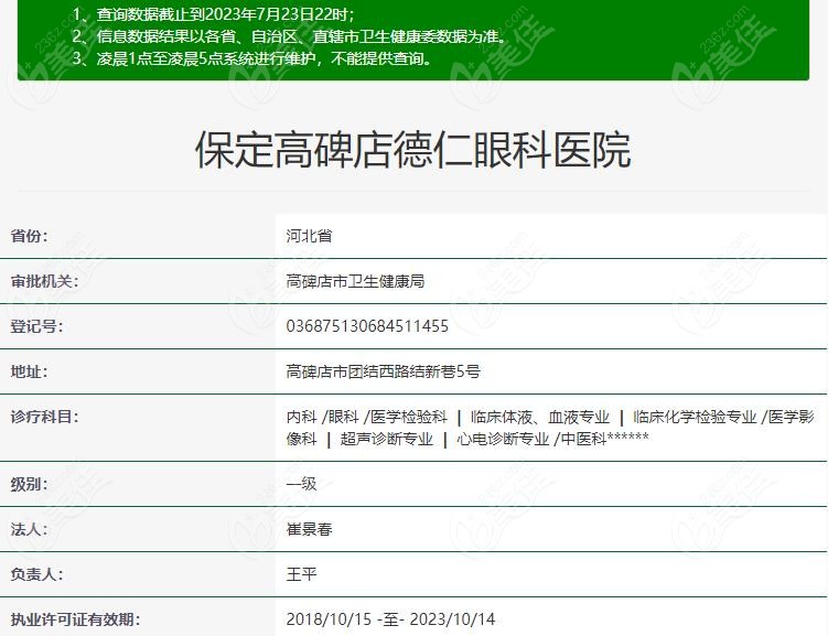 保定高碑店德仁眼科医院正规吗