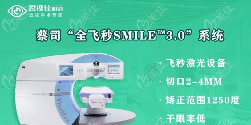 杭州茗視佳眼科醫(yī)院近視激光儀器