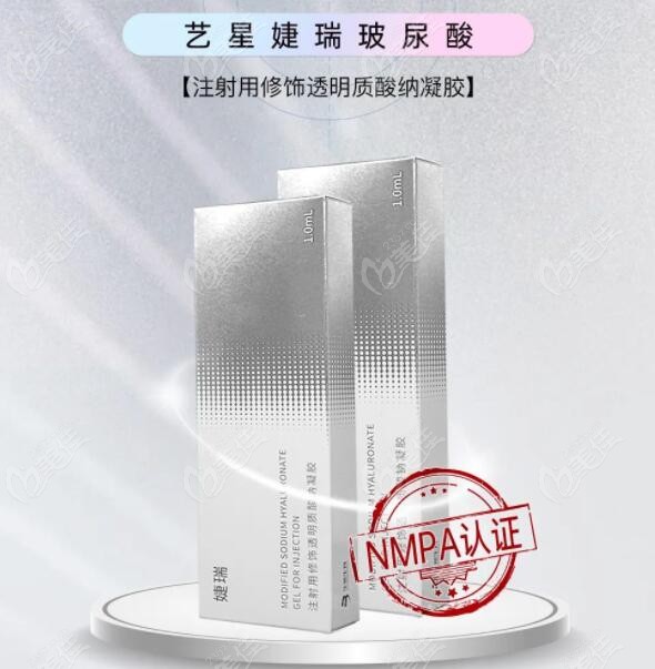 艺星婕瑞玻尿酸怎么样