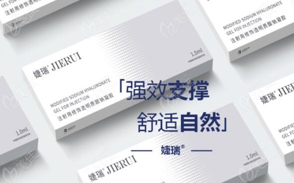 婕瑞玻尿酸的价格要多少钱一支