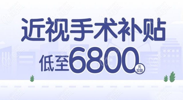 西安佰视佳眼科近视手术价格不贵