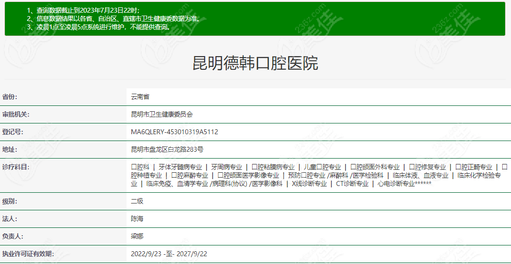 武汉德韩口腔医院正规资质