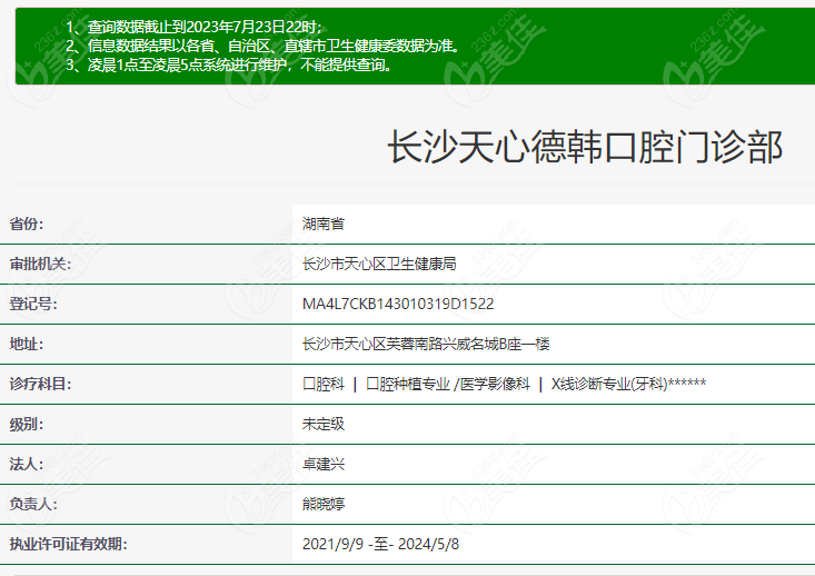长沙天心德韩口腔门诊部正规资质