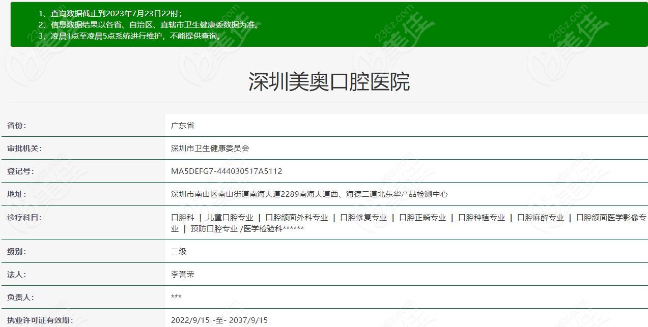 深圳美奥口腔医院 236z.com