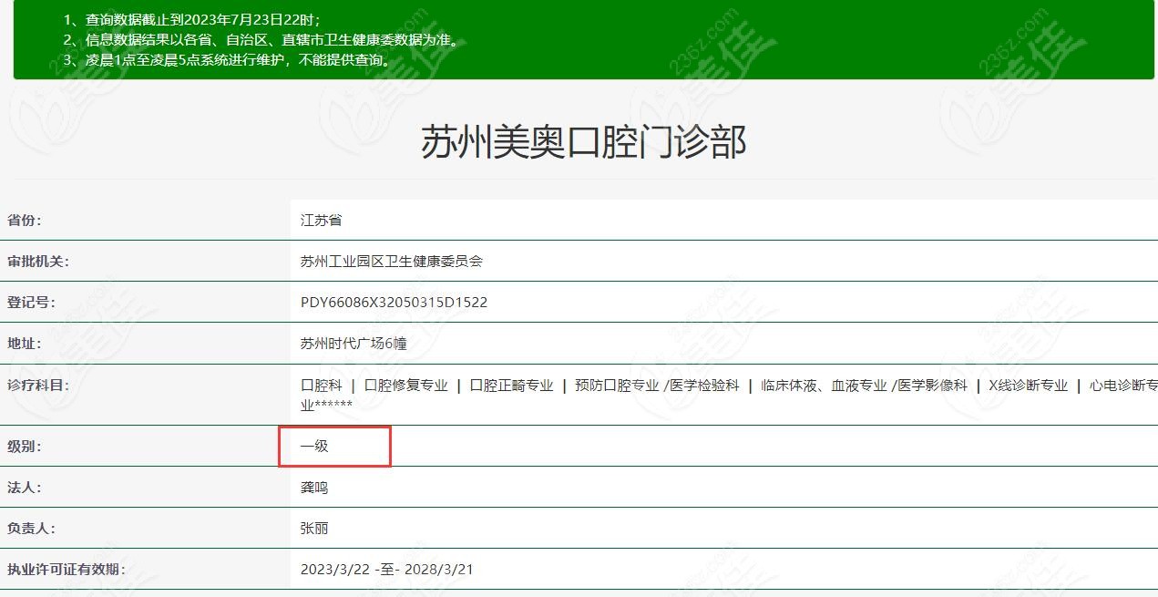 苏州美奥口腔门诊部 美佳网