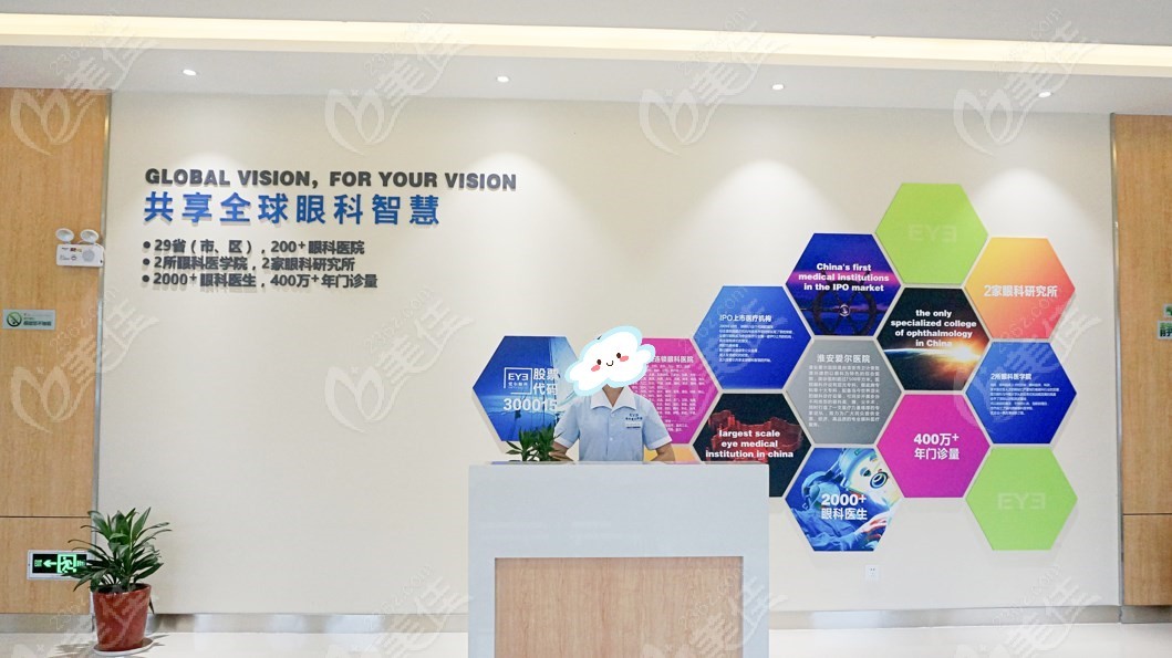 淮安爱尔眼科医院