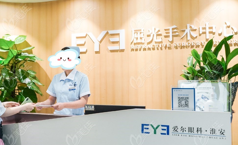 淮安爱尔眼科医院
