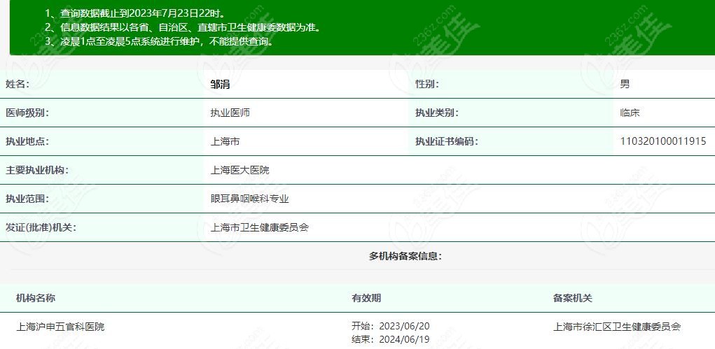 上海<!--<i data=20240709-sp></i>-->医院眼科邹涓医生简历介绍