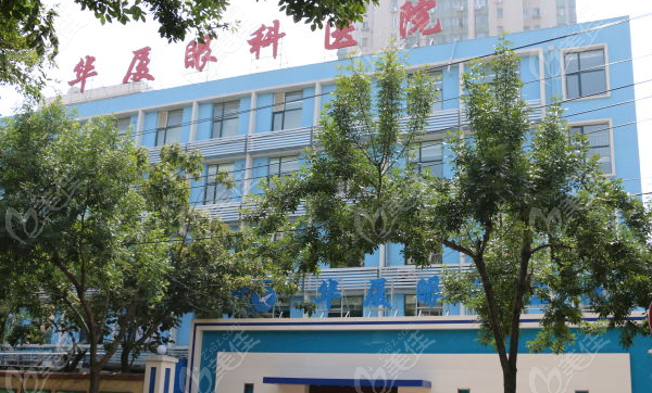 青岛华厦眼科医院 青岛华厦眼科医院