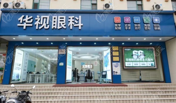 济南华视眼科医院门口