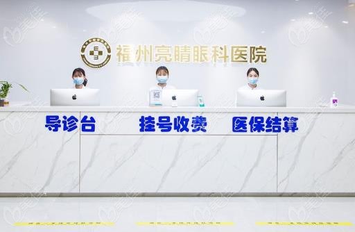 亮睛眼科导诊台