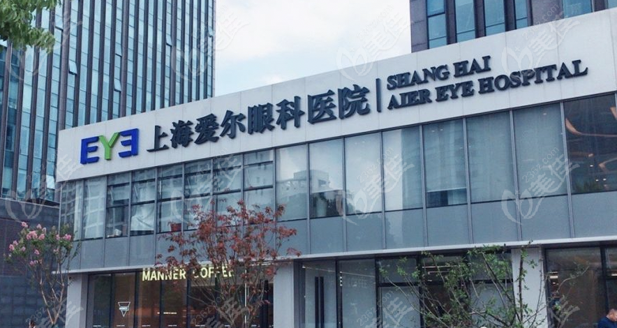 上海爱尔眼科医院价格表公布