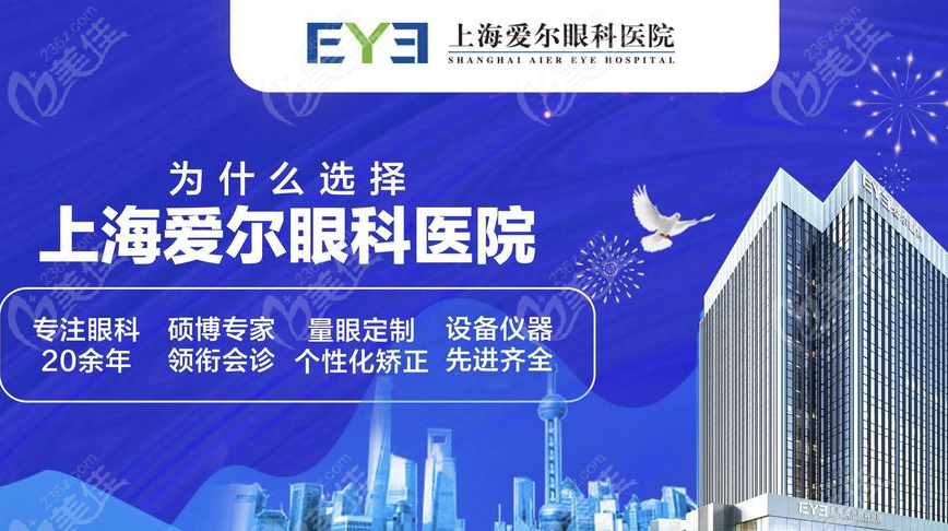 上海爱尔眼科医院是连锁眼科品牌-美佳