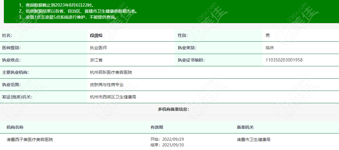 杭州辰昕医疗美容医院段霆松怎么样（www.236z.com）