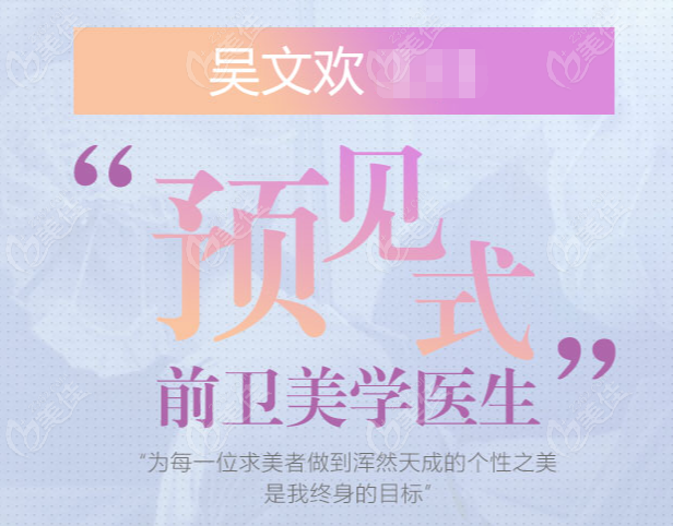 南京华美吴文欢注射好吗