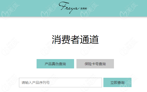法芮娅官网真伪查询方法 236z.com