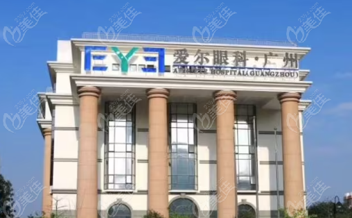 广州省爱尔眼科外观