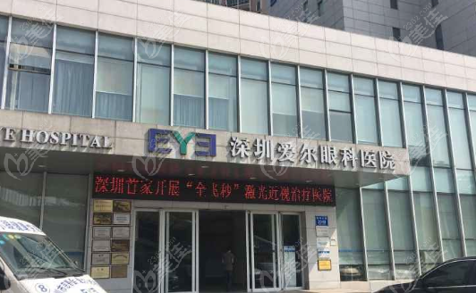 深圳爱尔眼科医院外观