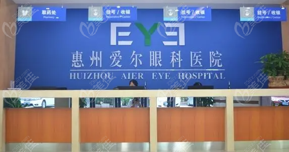 广东惠州爱尔眼科外观