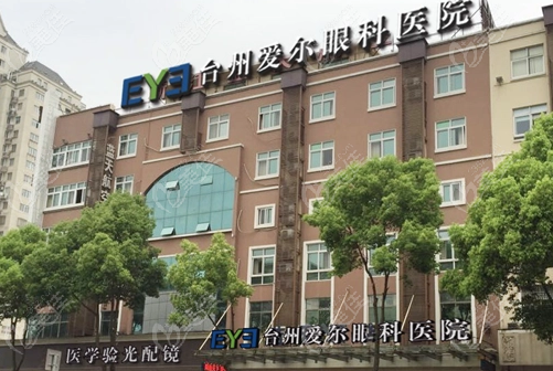 台州爱尔眼科外观