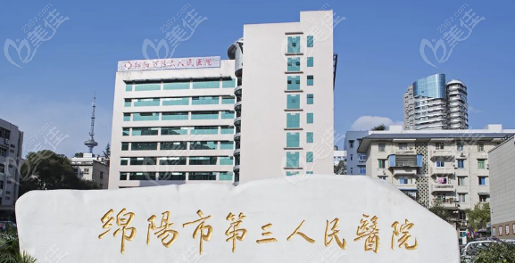 绵阳第三<!--<i data=20240703-sp></i>-->