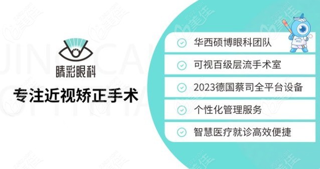成都睛彩眼科全飞秒手术优势 成都睛彩眼科全飞秒手术优势
