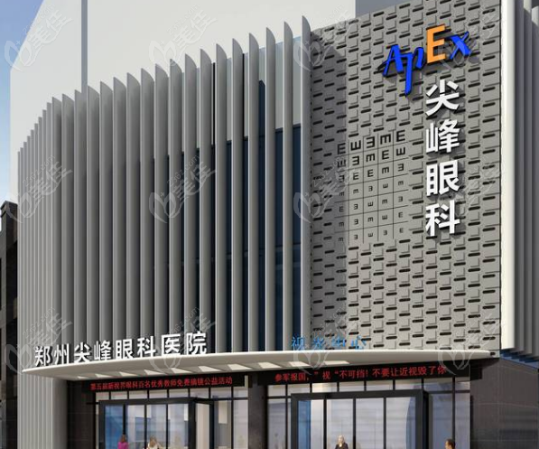 郑州尖峰眼科医院地址