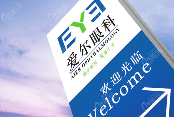 北京做全飞秒好的医院是哪家