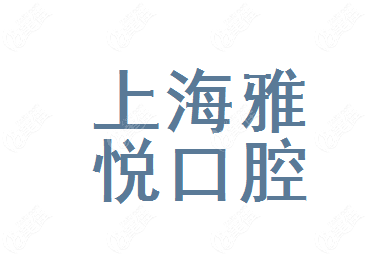<!--<i data=20240703-sp></i>-->雅悦齿科