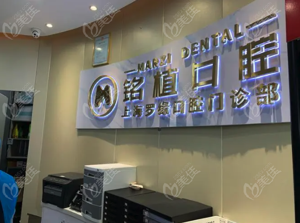 <!--<i data=20240703-sp></i>-->铭植口腔