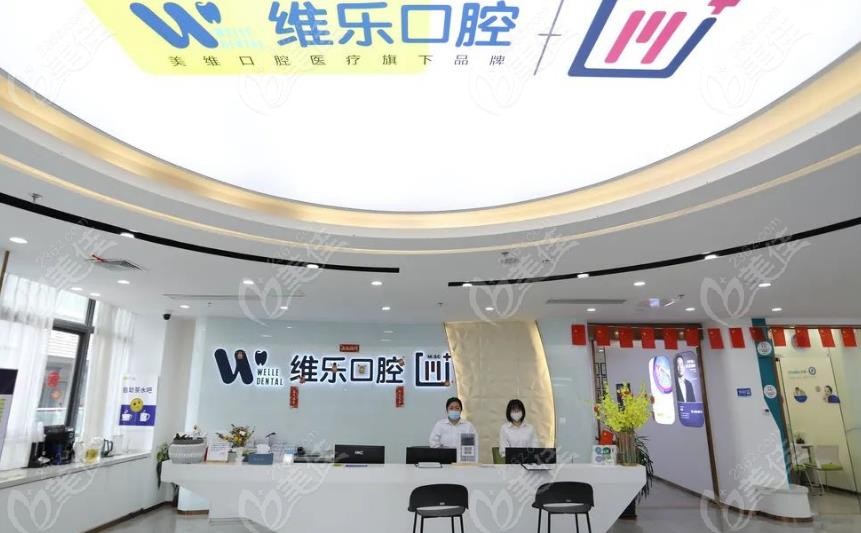 福州维乐前台