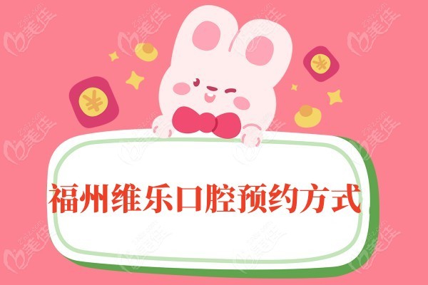 福州维乐预约方式www.236z.com