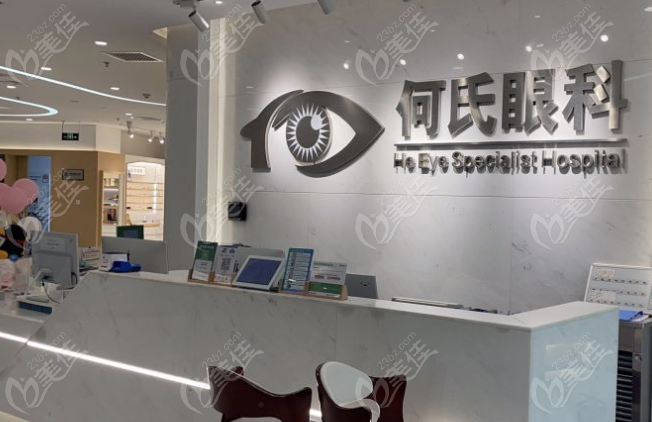 北京何氏眼科前台