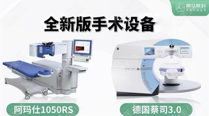 深圳黑馬眼科引進(jìn)的手術(shù)設(shè)備www.pfflawyer.com